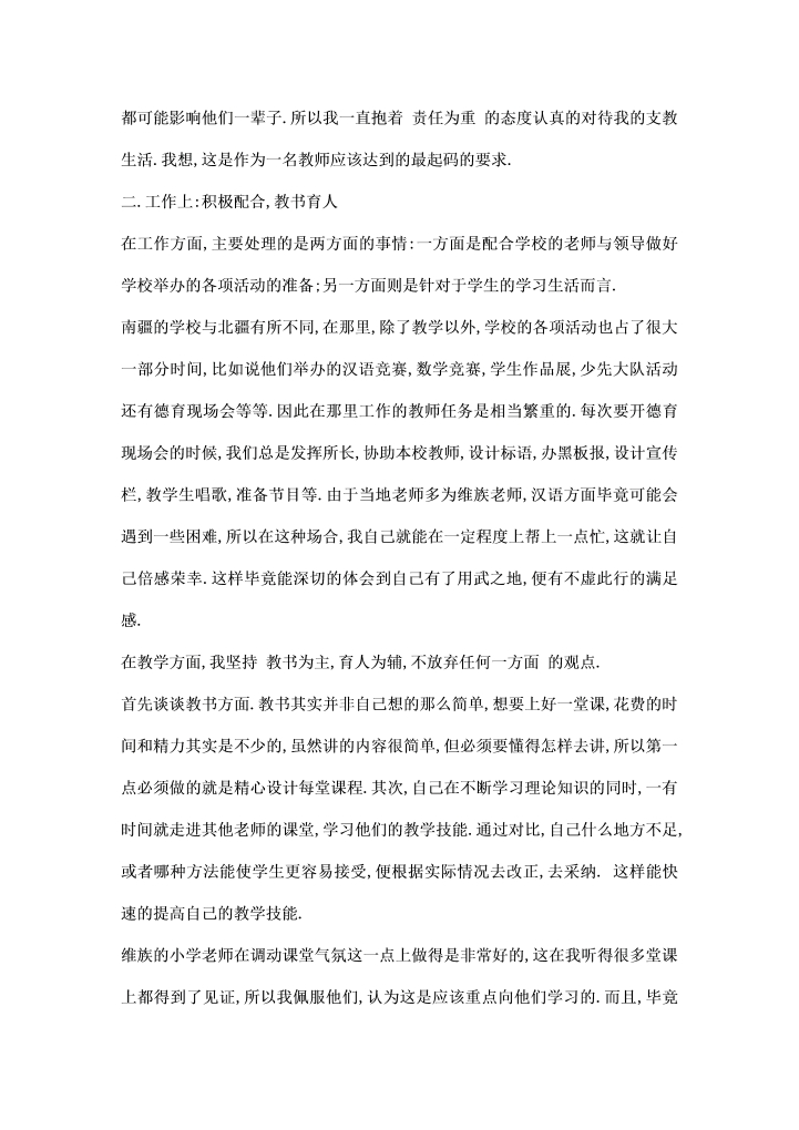 个人实习支教总结