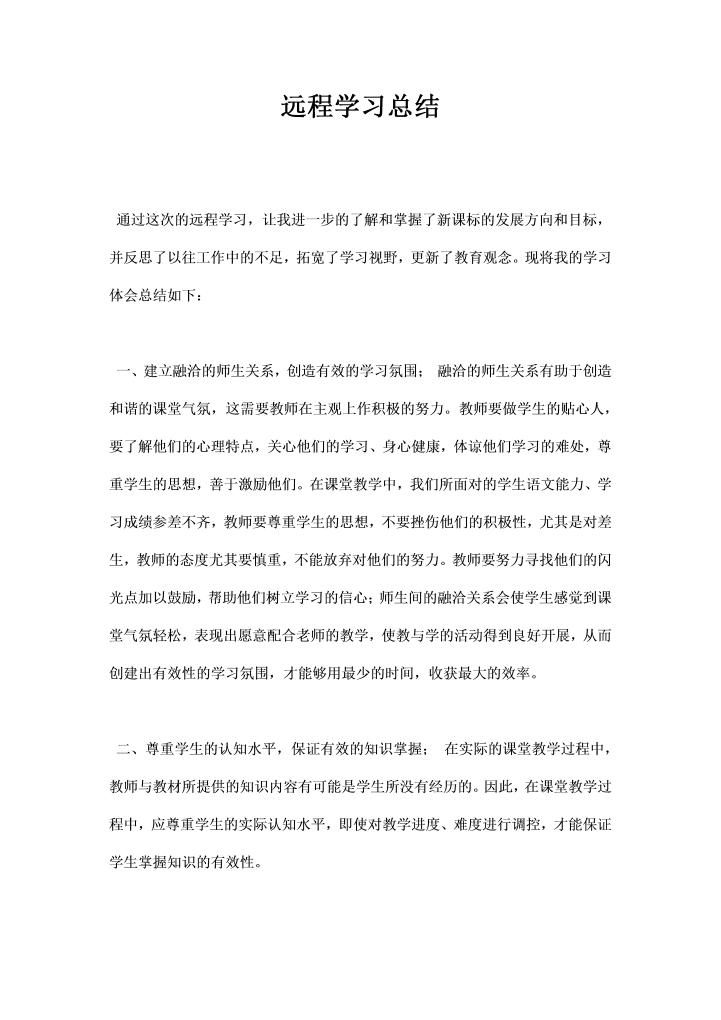 远程学习总结