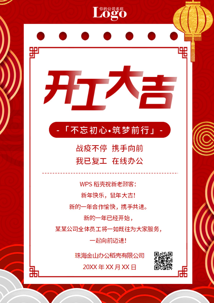 企业新年开工复工办公海报