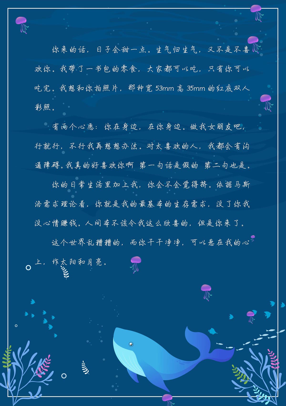 清新海洋信纸