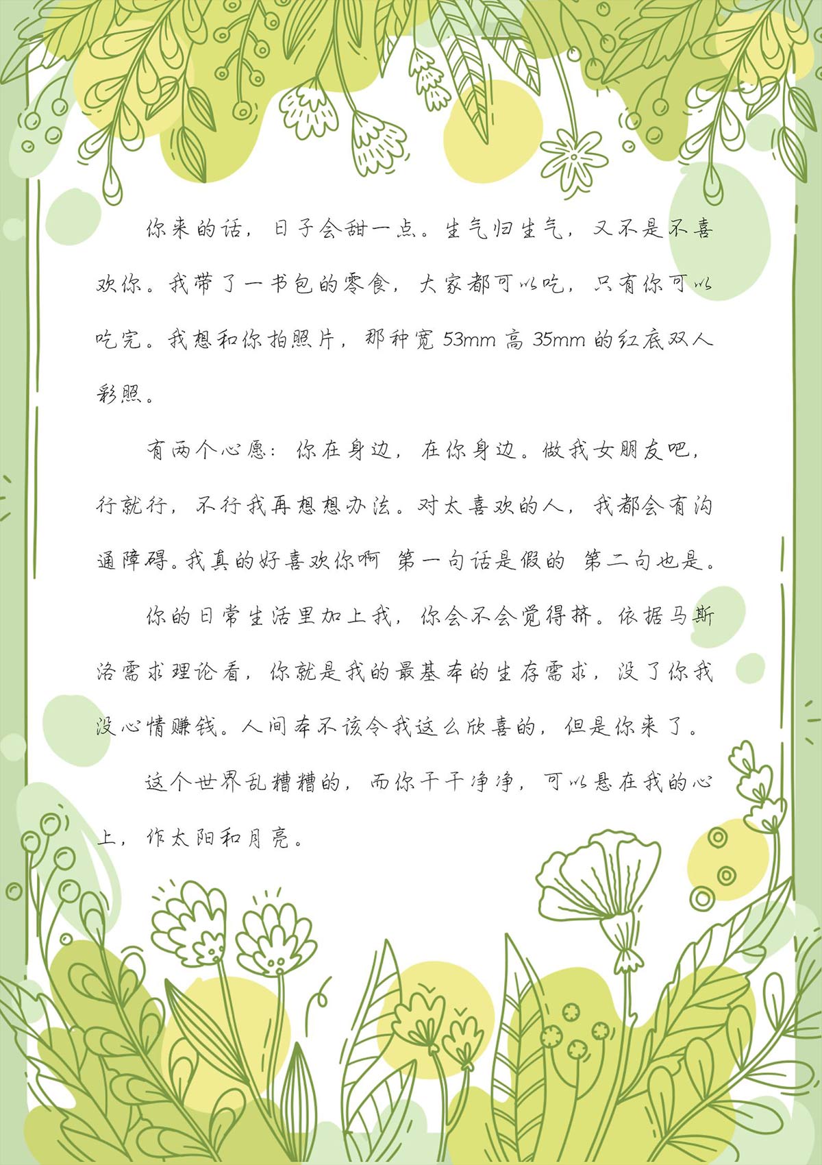 简约小清新花朵信纸