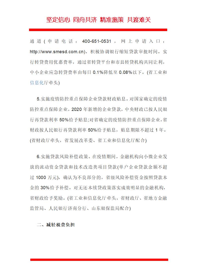 山东疫情企业扶持政策意见