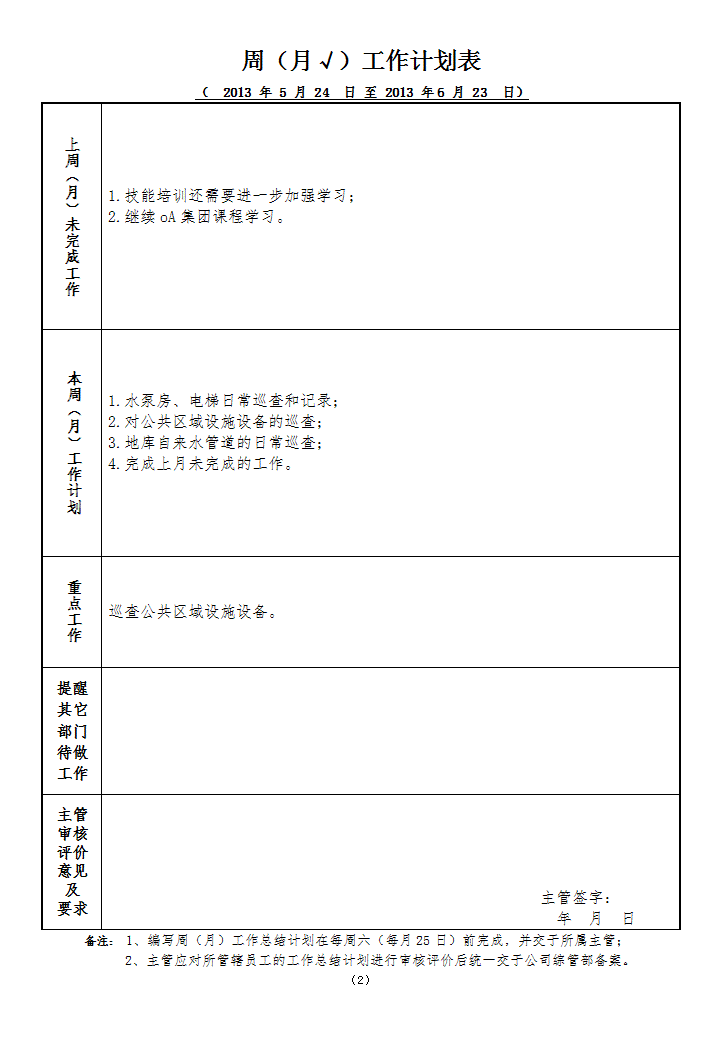 马军工作总结