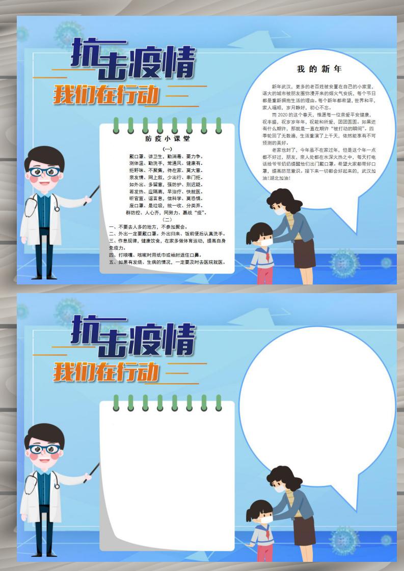 疫情防护寒假生活手抄报电子小报