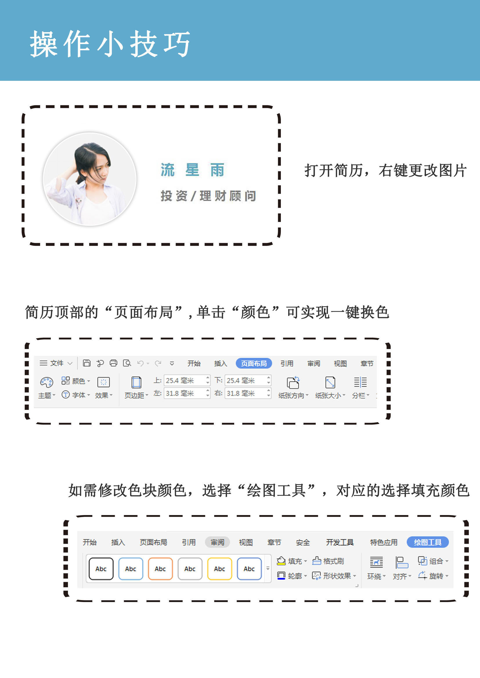 简洁个人求职销售简历