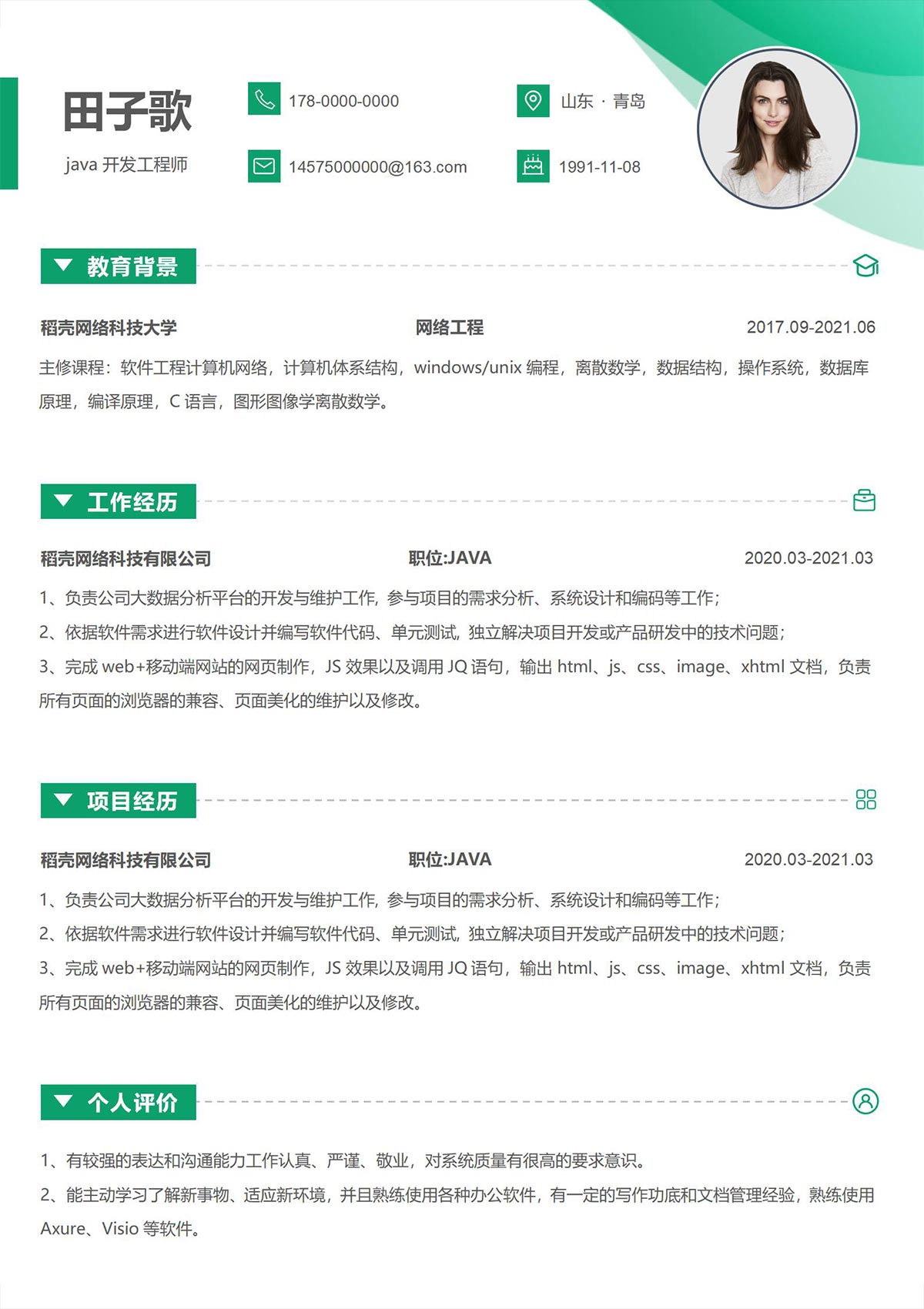 清新绿色应届生java开发工程师套装简历