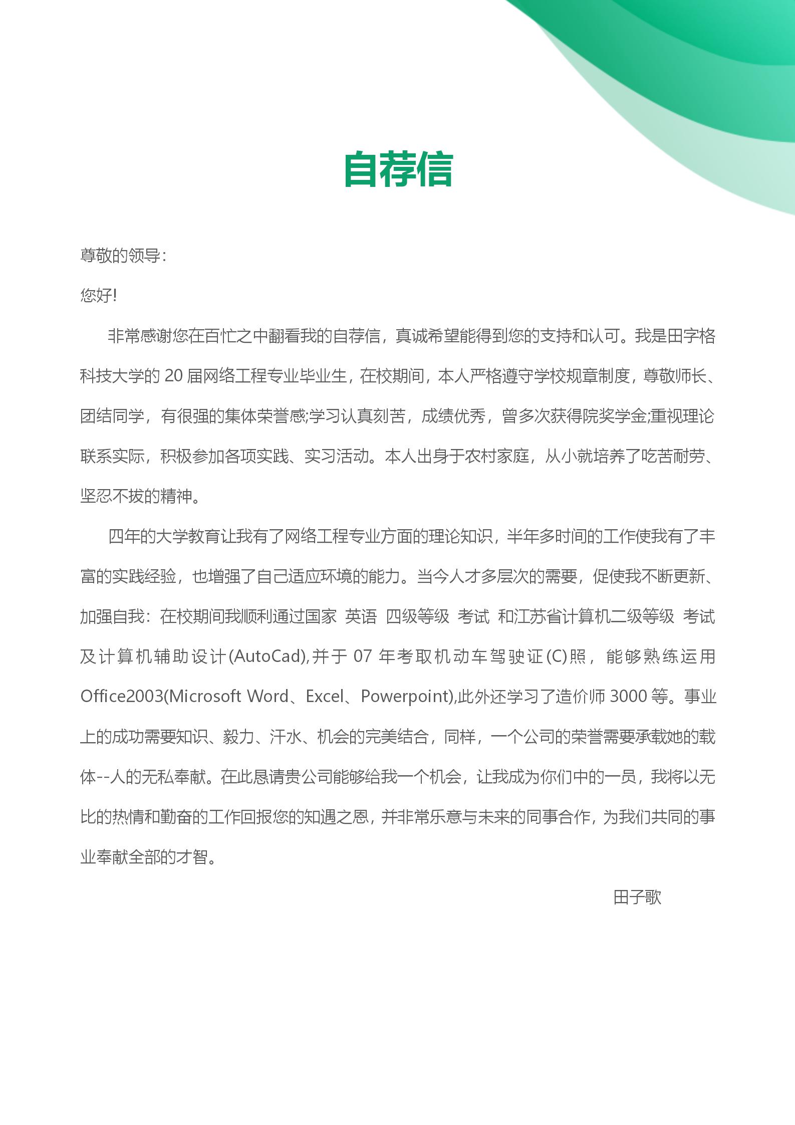 清新绿色应届生java开发工程师套装简历