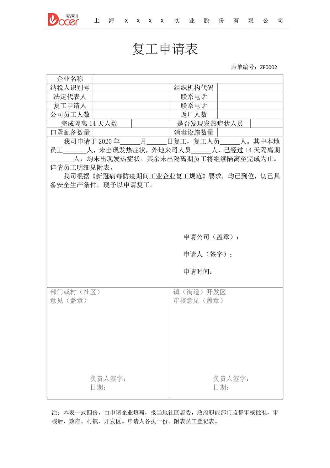 公司企业复工申请表员工统计表