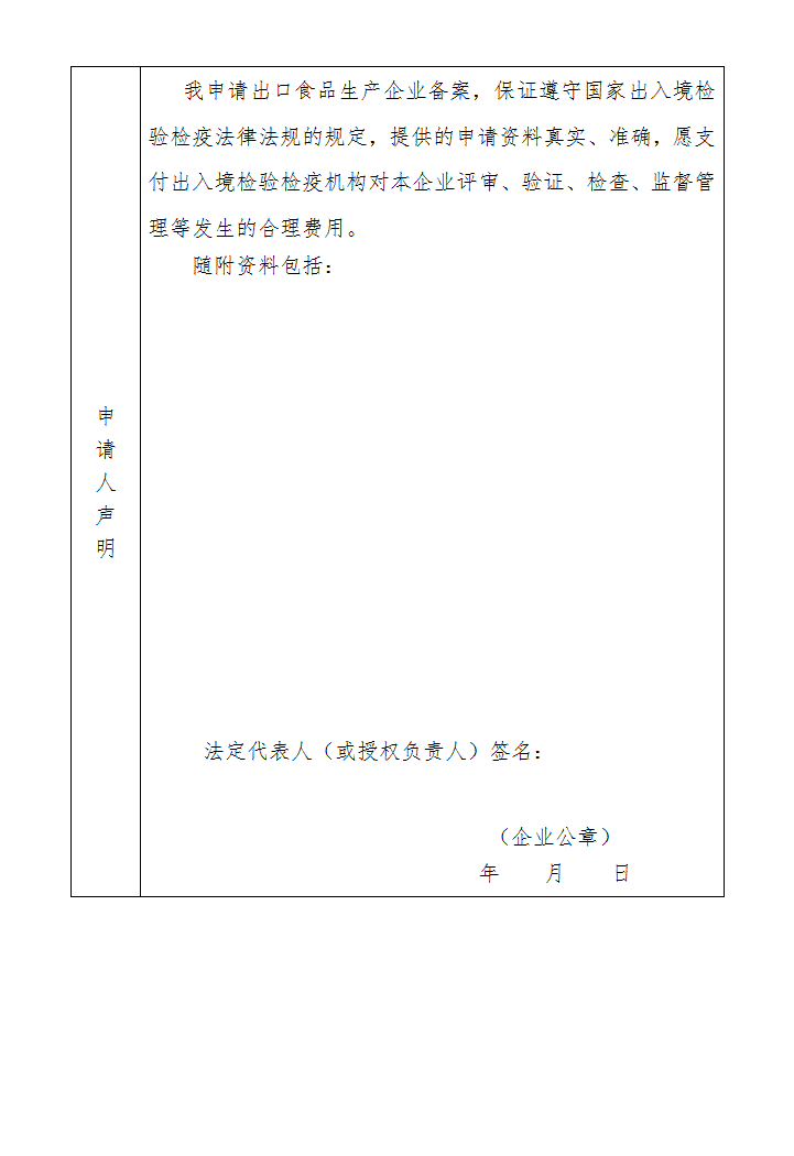 出口食品生产企业备案申请书