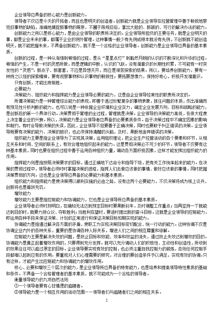 超实用的总经理完全手册