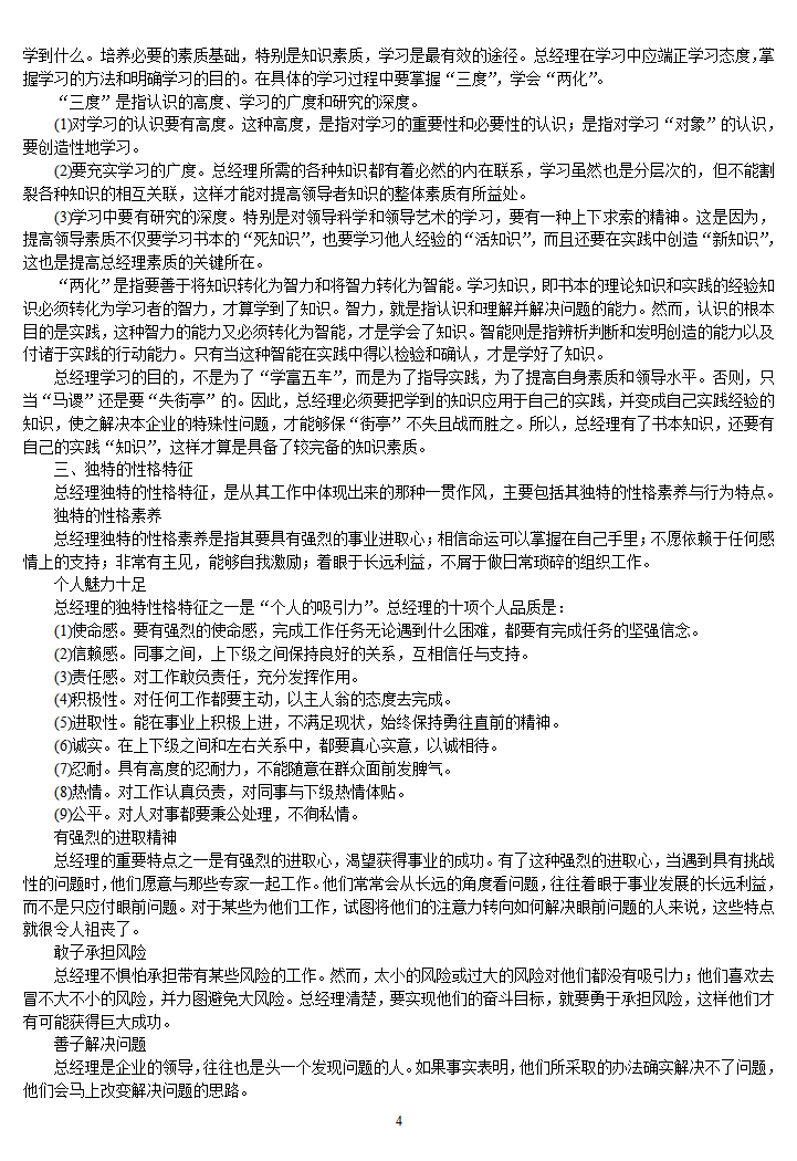 超实用的总经理完全手册