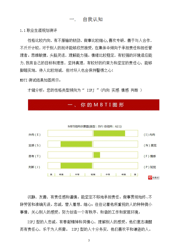 职业生涯规划书