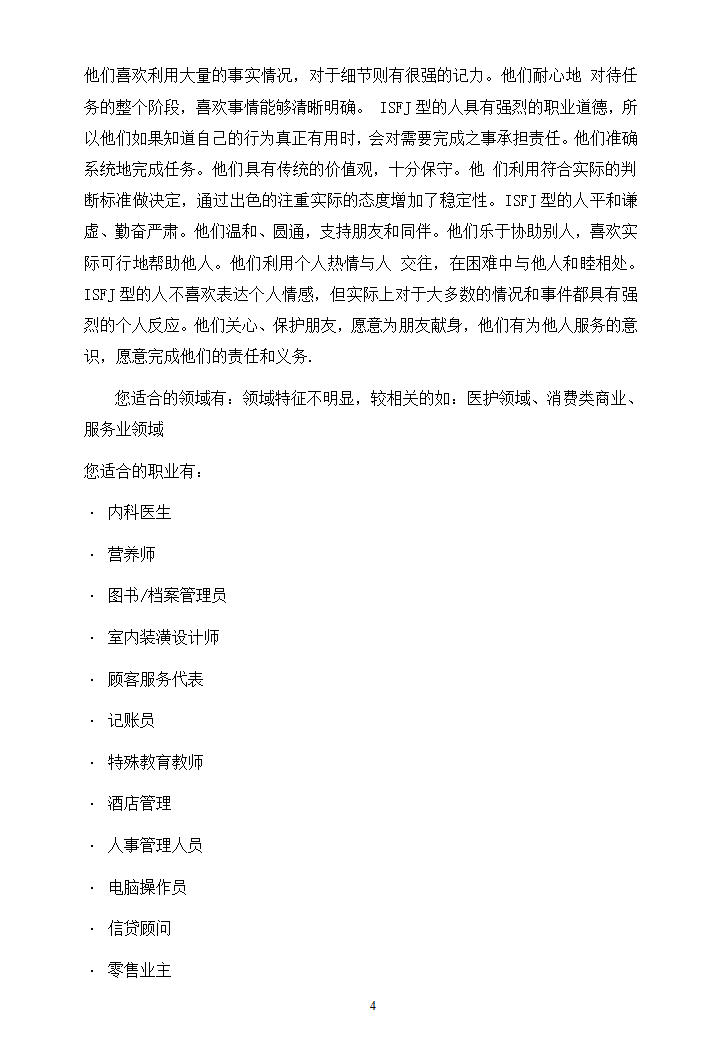 职业生涯规划书