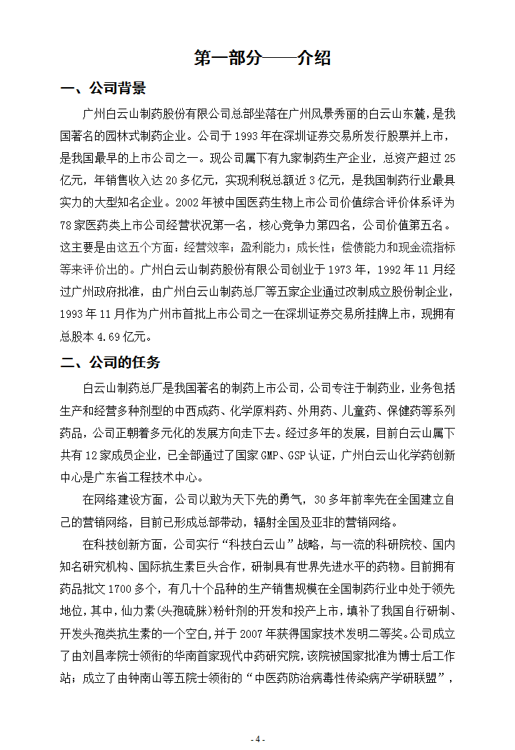 企业战略管理案例分析报告