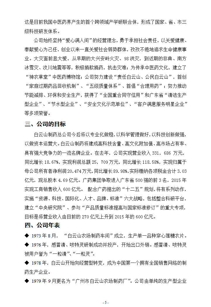 企业战略管理案例分析报告