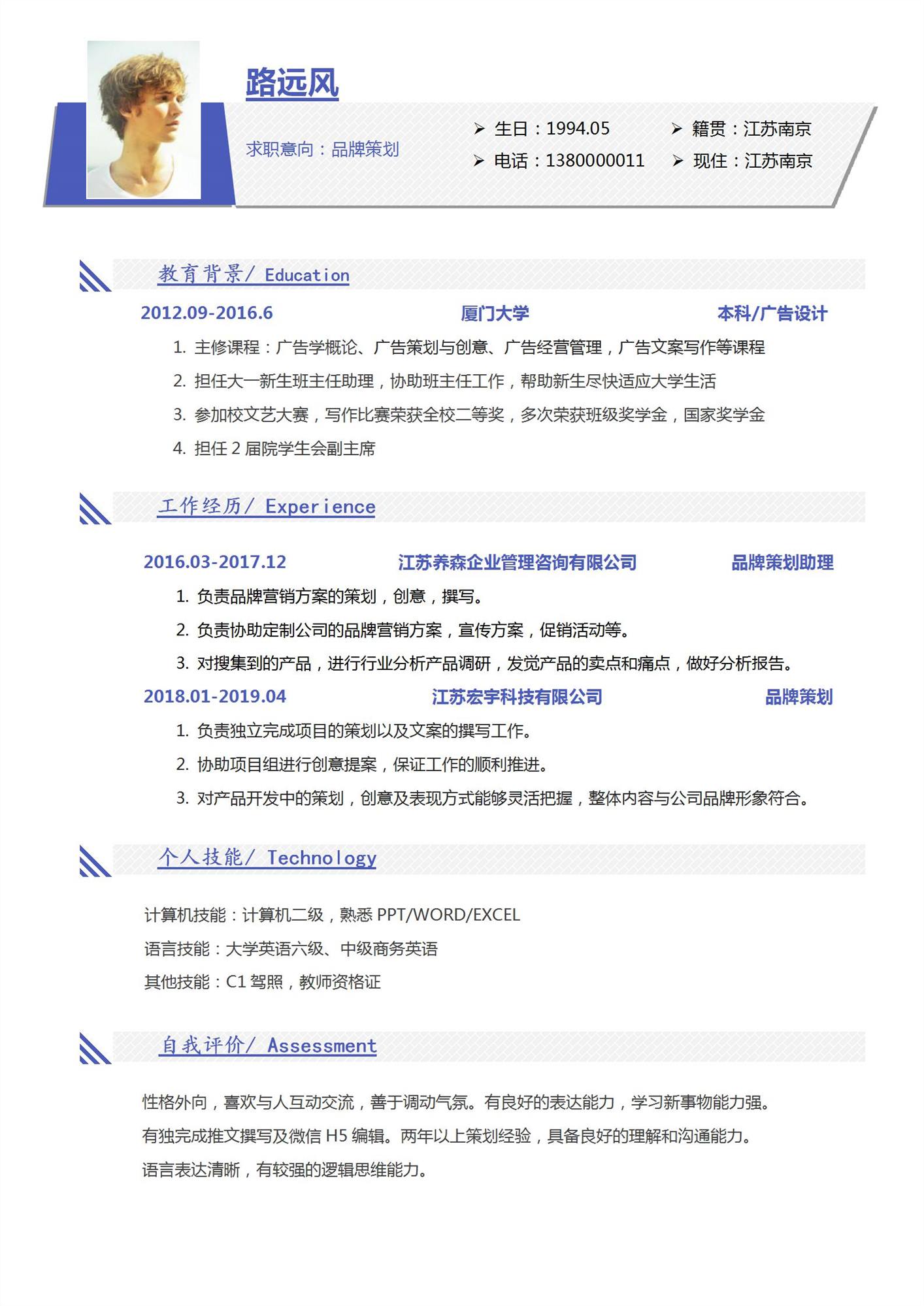 品牌策划2年经验免费简历套装