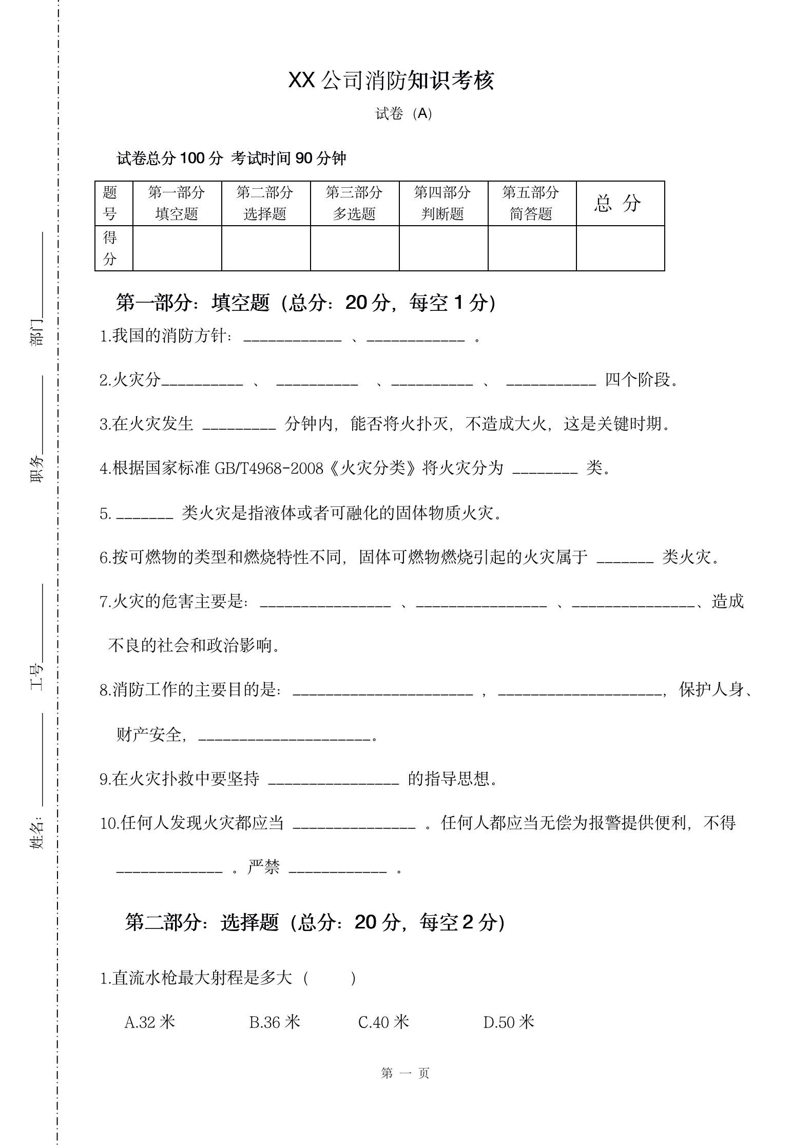 企业公司消防知识试题行业通用