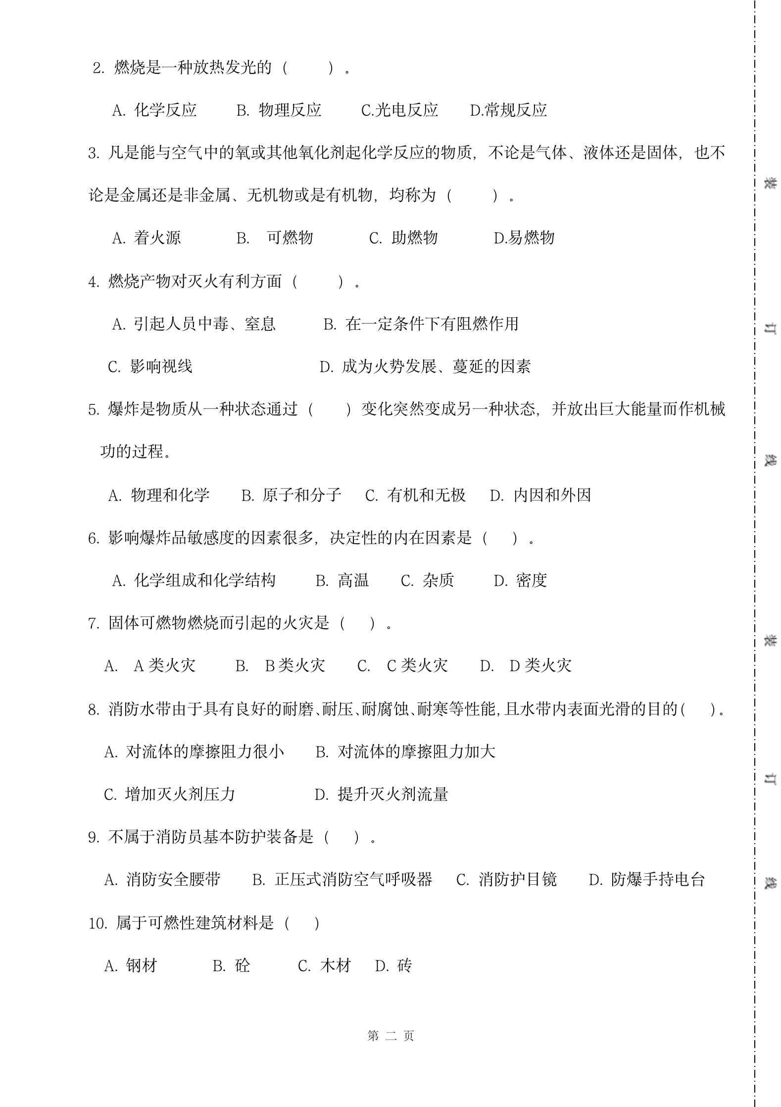 企业公司消防知识试题行业通用