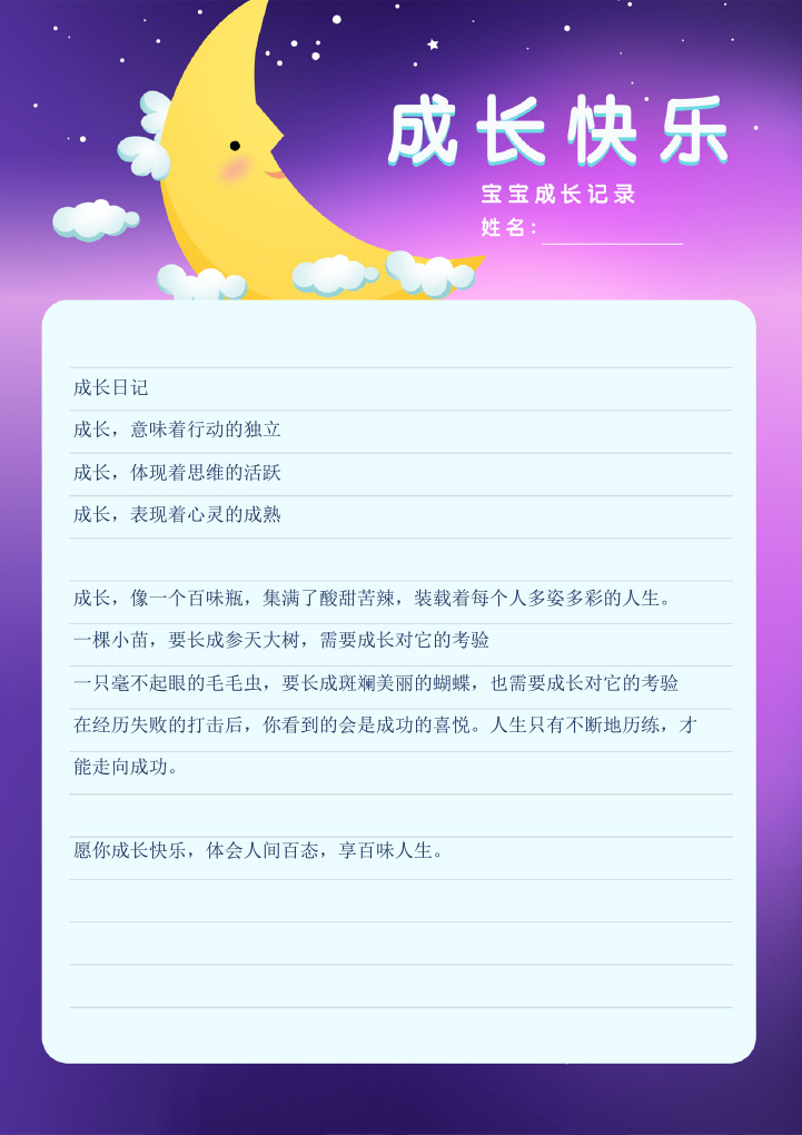 宝宝成长记录档案信纸