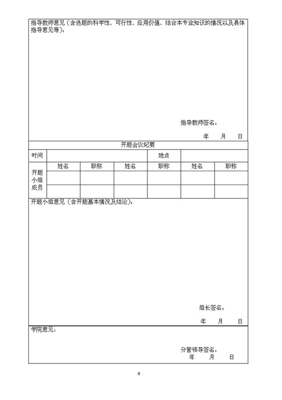 云南师范大学开题报告