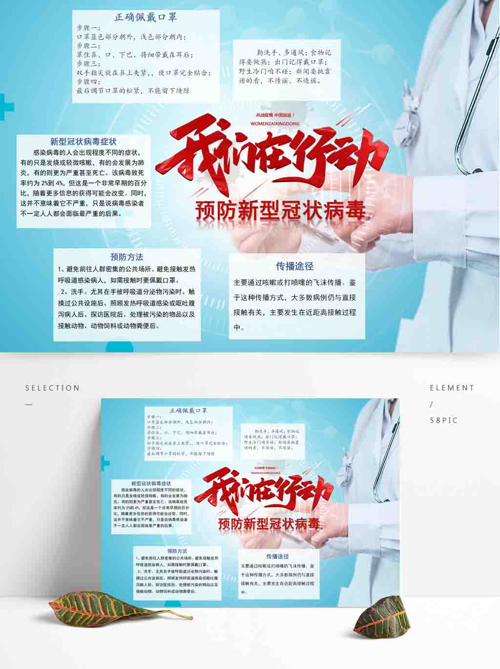 疫情防护清新小报