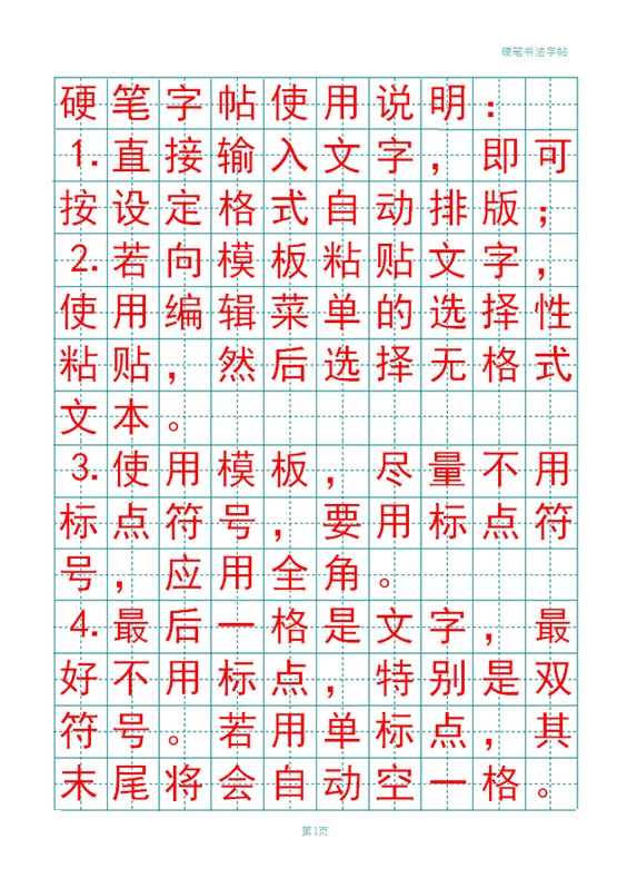 绿色田字格