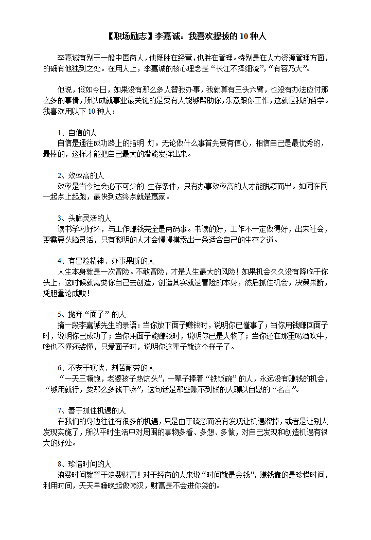 李嘉诚喜欢提拔的10种人