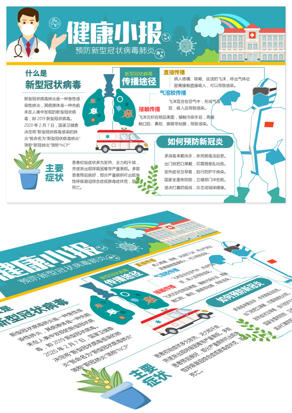 新型冠状病毒肺炎健康手抄报