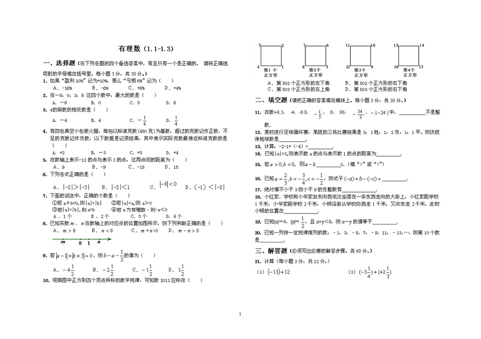 有理数考题