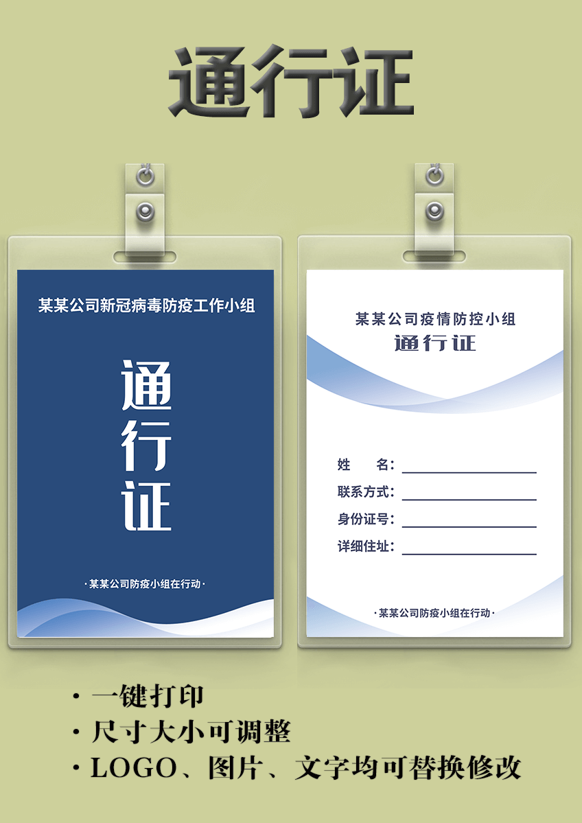 企业公司门卫防疫工作通行证