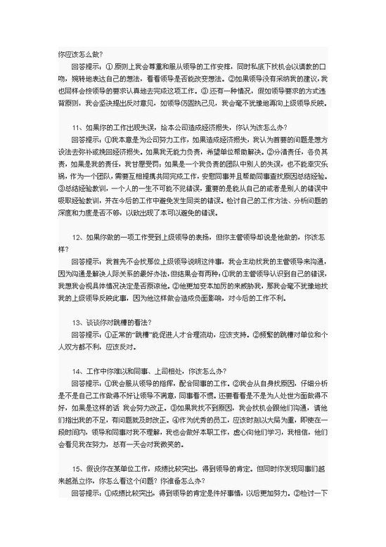 65个让你受用终身的技巧性回答