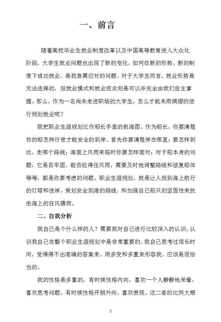 大学生的职业生涯规划