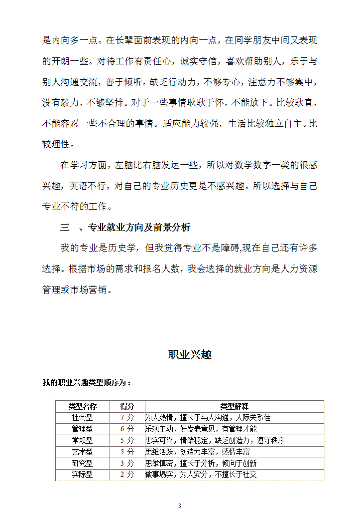 大学生的职业生涯规划