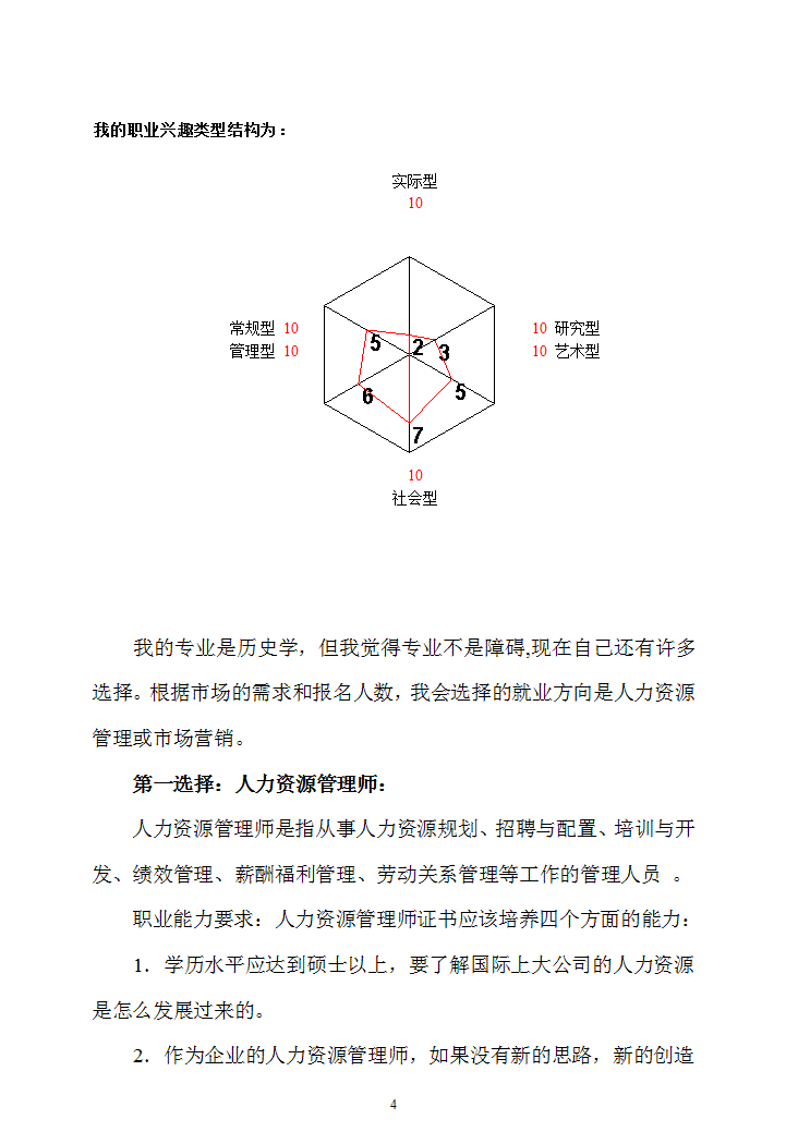 大学生的职业生涯规划