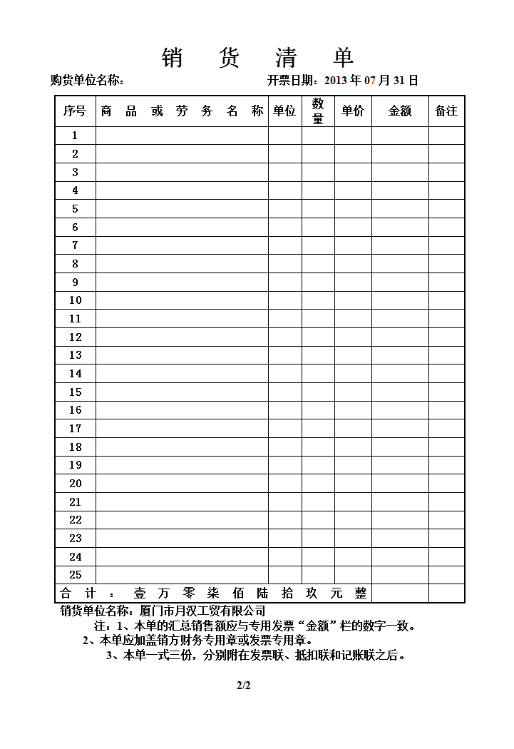 销货清单模版