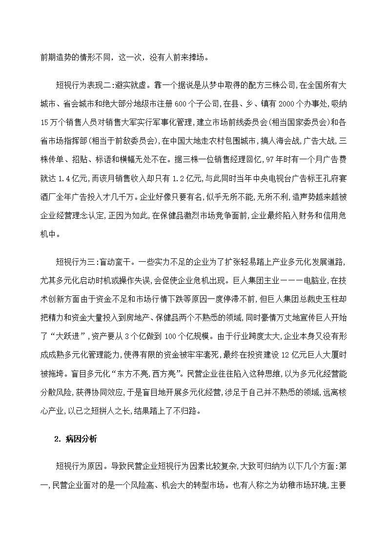 企业经营管理咨询诊断报告