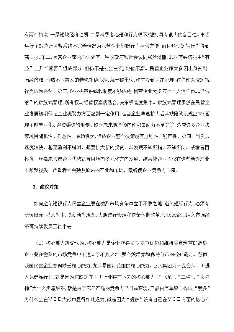 企业经营管理咨询诊断报告