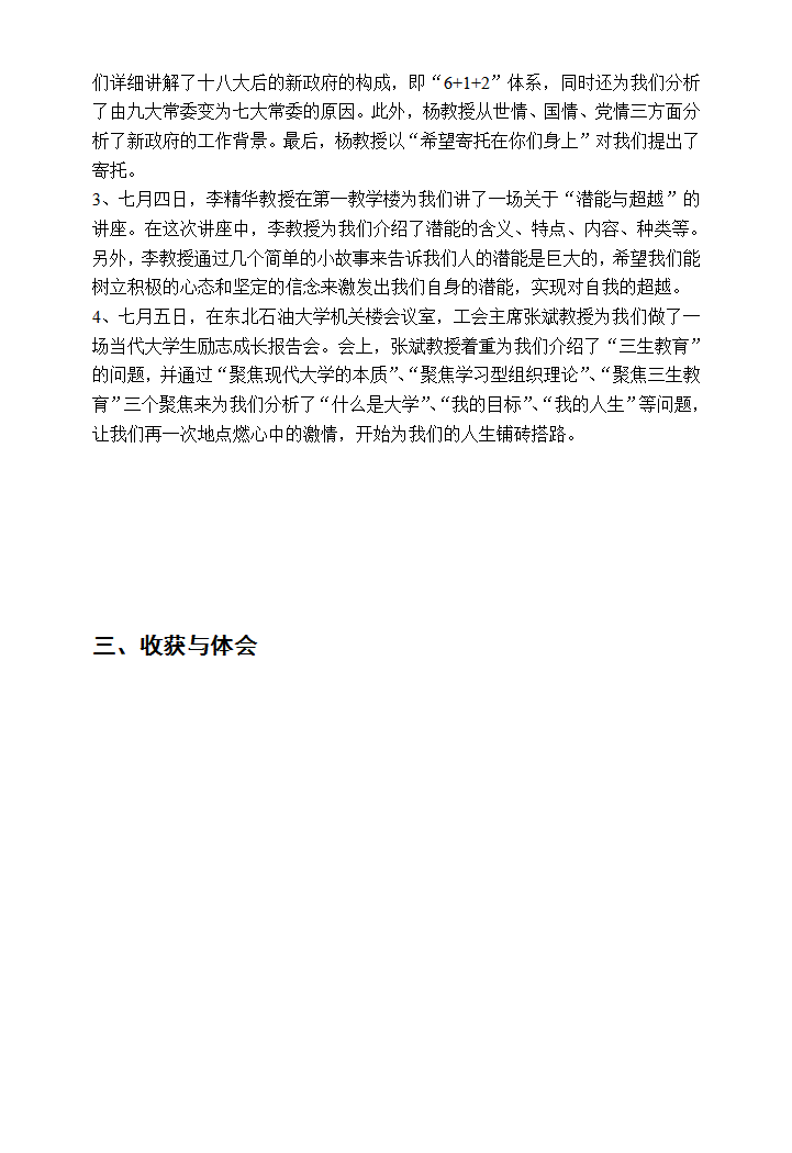 东北石油大学实习总结报告（政务实习）