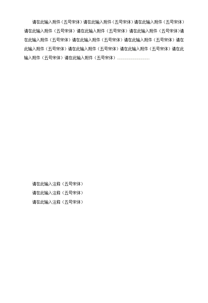 通用活动策划方案模板