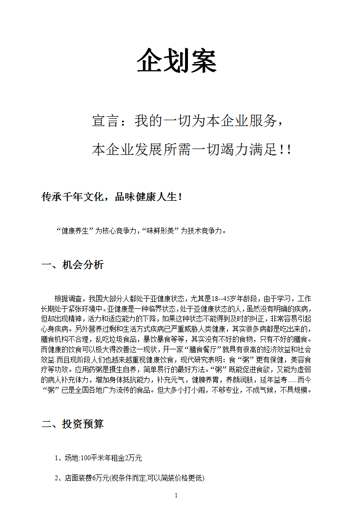 企划案