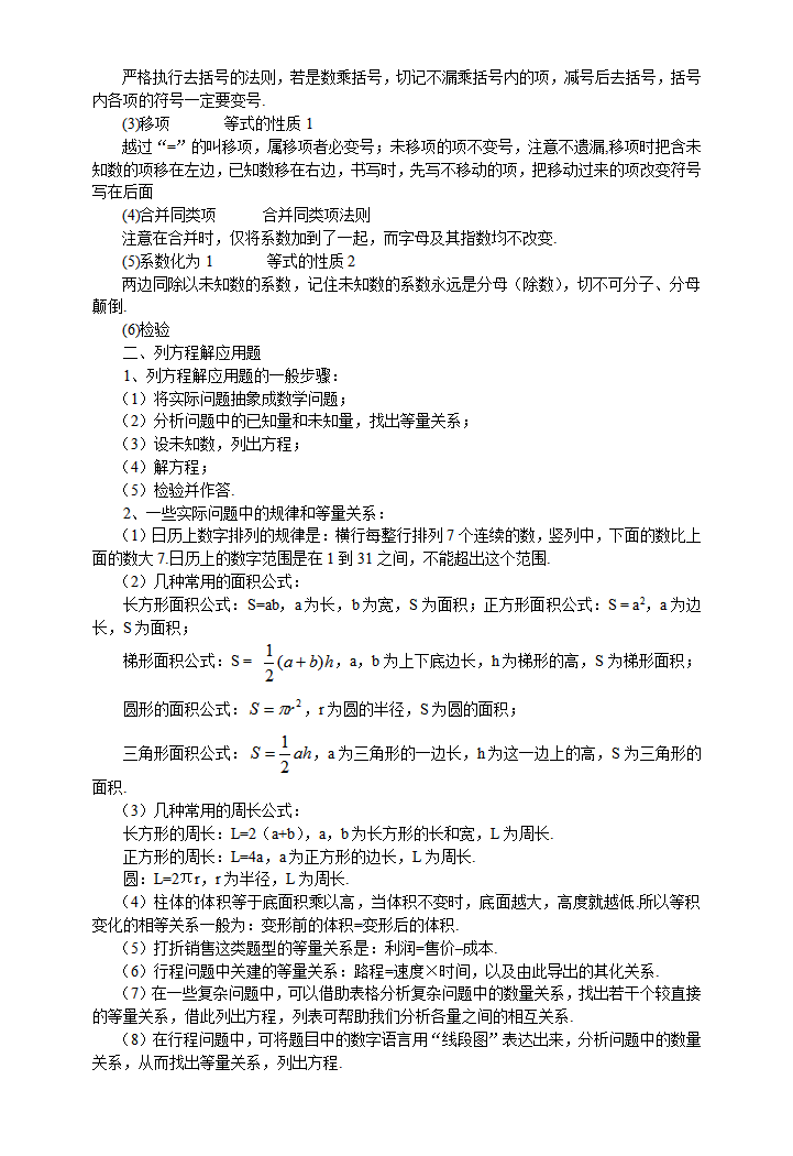 初一数学上册知识点总结