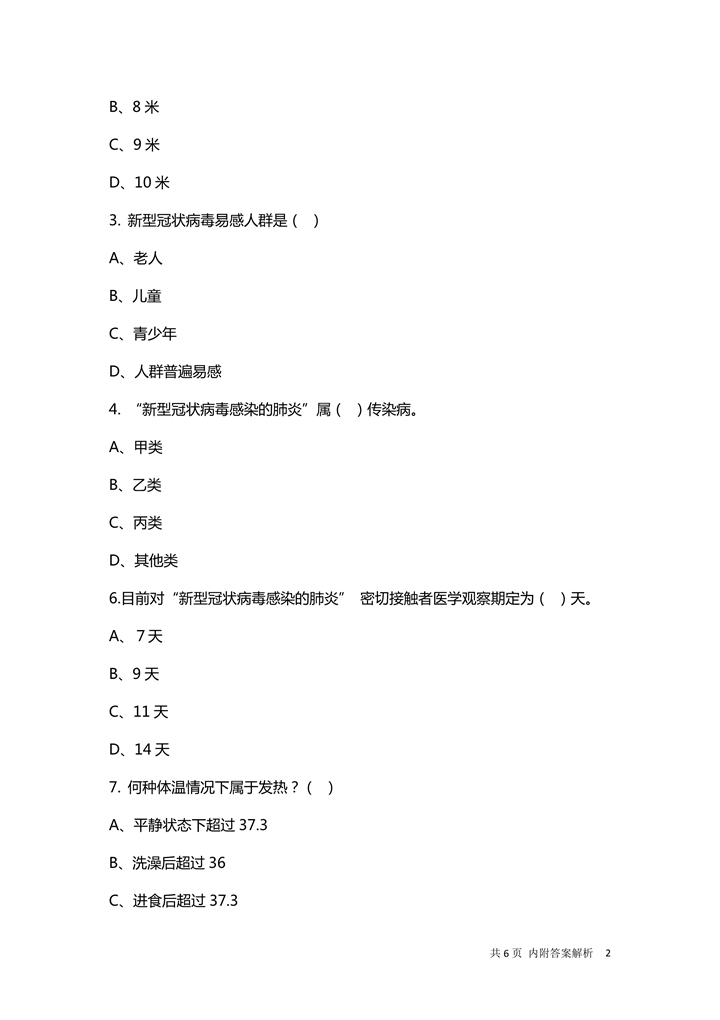 企业复工健康安全防护培训试题