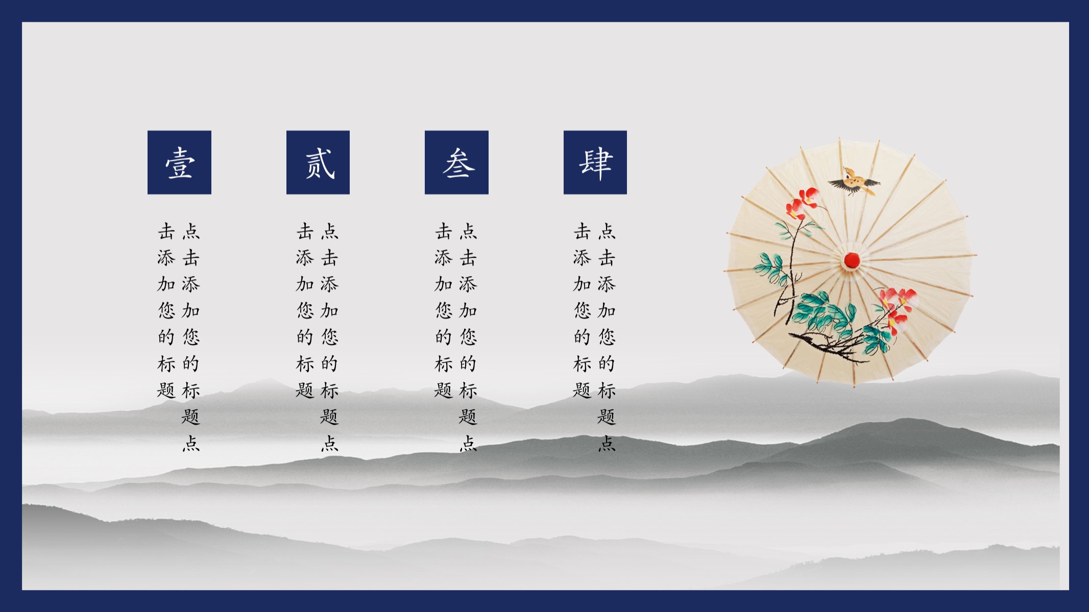 蓝色中国风教学通用模板