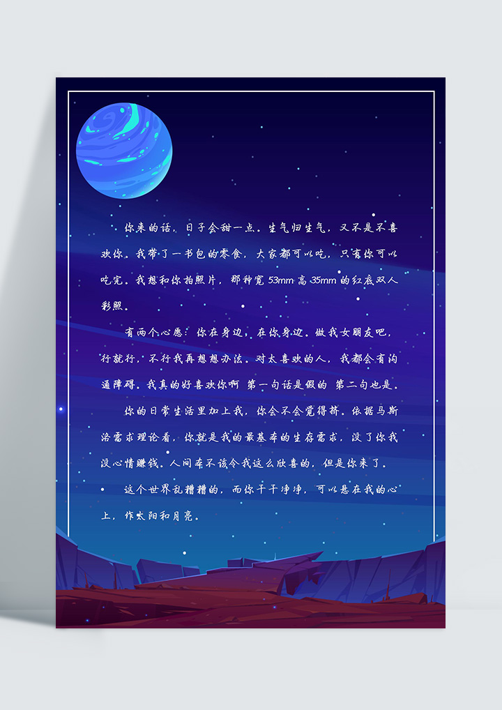 清新夜空信纸