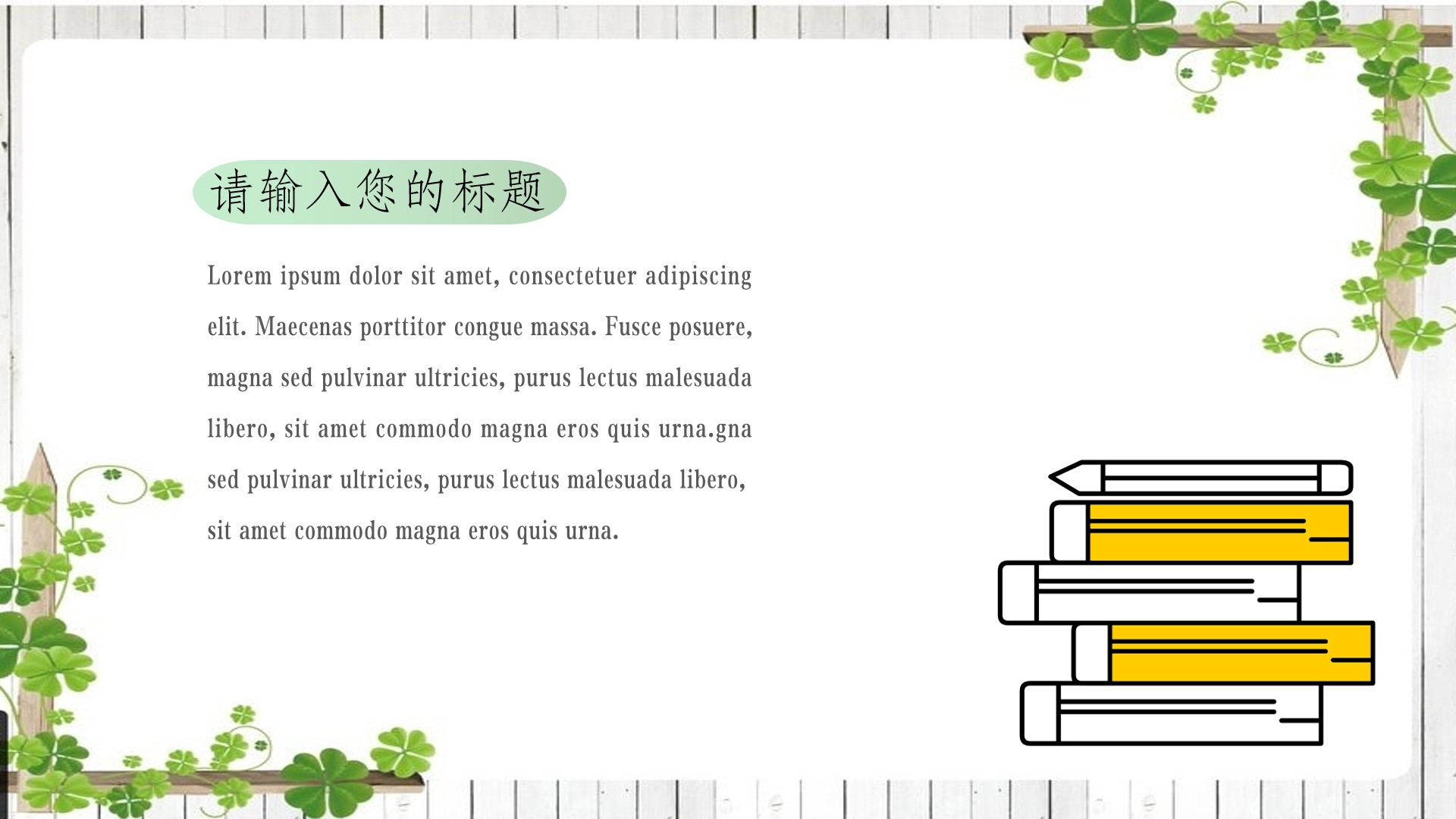 绿色小清新教学通用模板