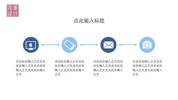 蓝色商务PPT模板