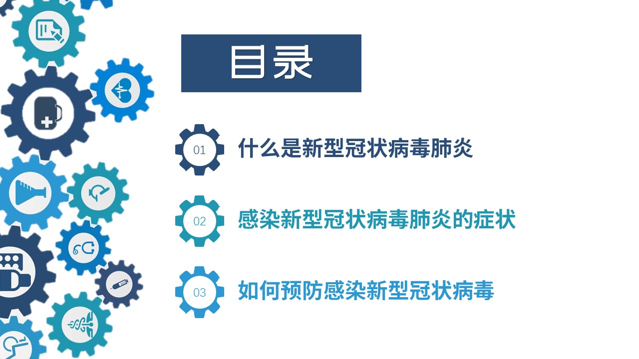 打击疫情新型冠状病毒概述PPT