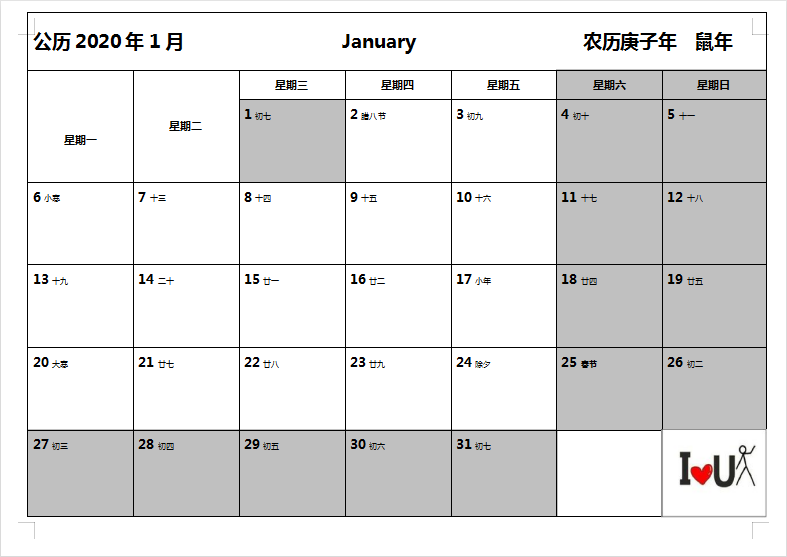 2020年日历工作规划表A4可打印