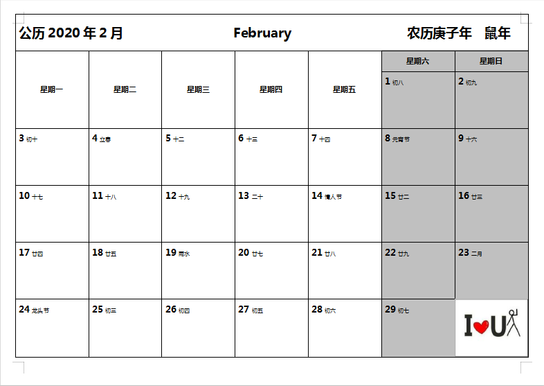 2020年日历工作规划表A4可打印