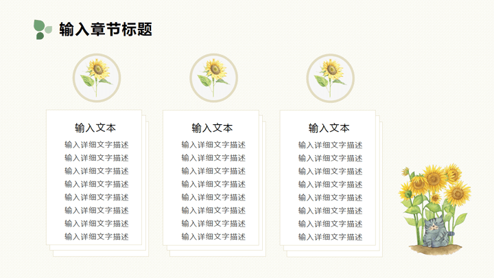 黄色向日葵清新通用PPT模板